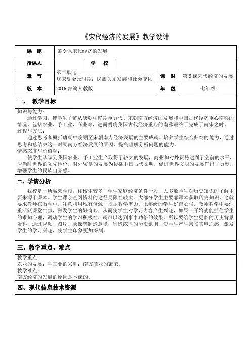 初中历史_宋代经济的发展教学设计学情分析教材分析课后反思