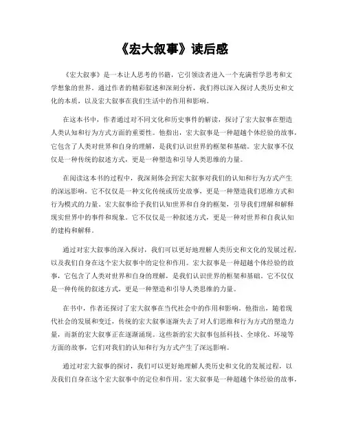 《宏大叙事》读后感