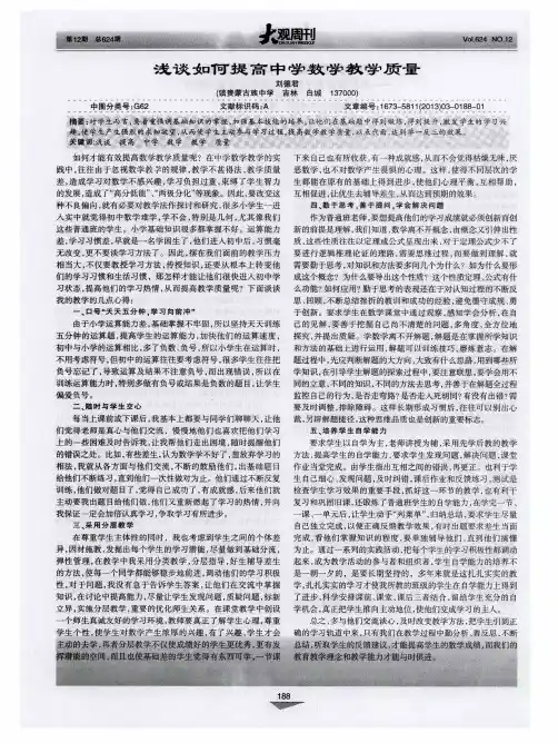 浅谈如何提高中学数学教学质量
