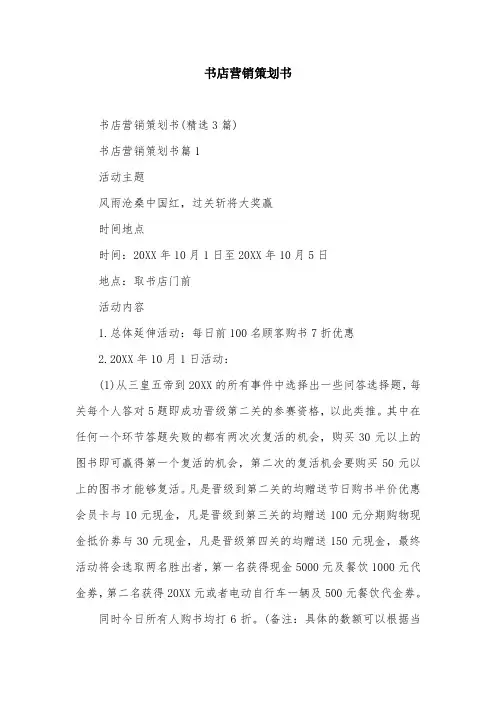 书店营销策划书