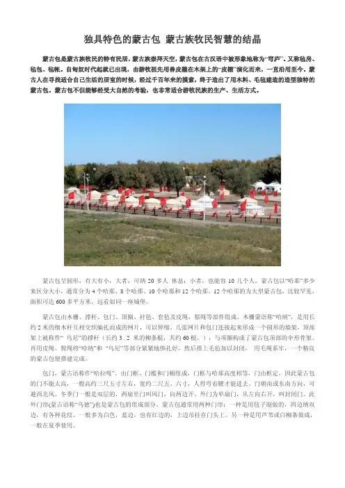 独具特色的蒙古包 蒙古族牧民智慧的结晶