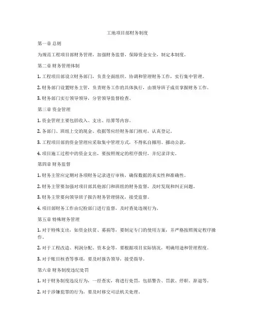 工地项目部财务制度