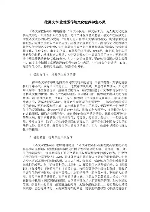 挖掘文本,让优秀传统文化滋养学生心灵
