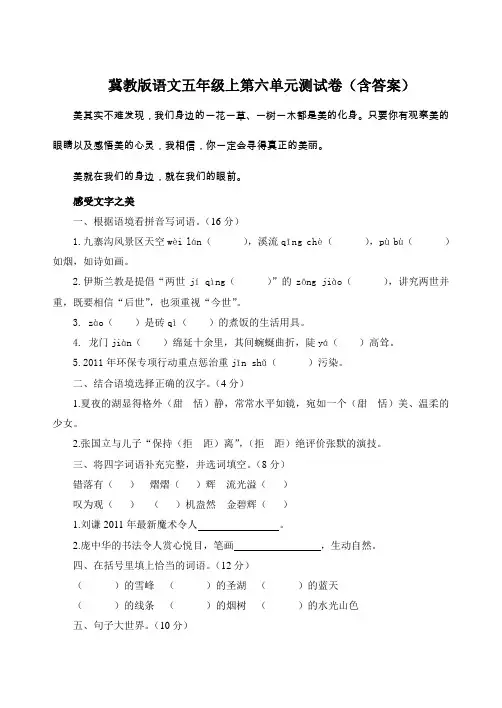 冀教版语文五年级上第六单元测试卷(含答案)