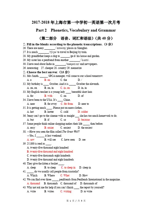 2017-2018年上海市第一中学初一英语第一次月考