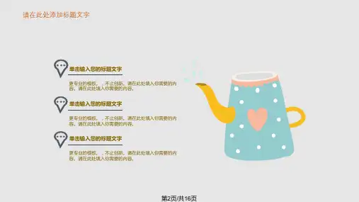商务汇报模板