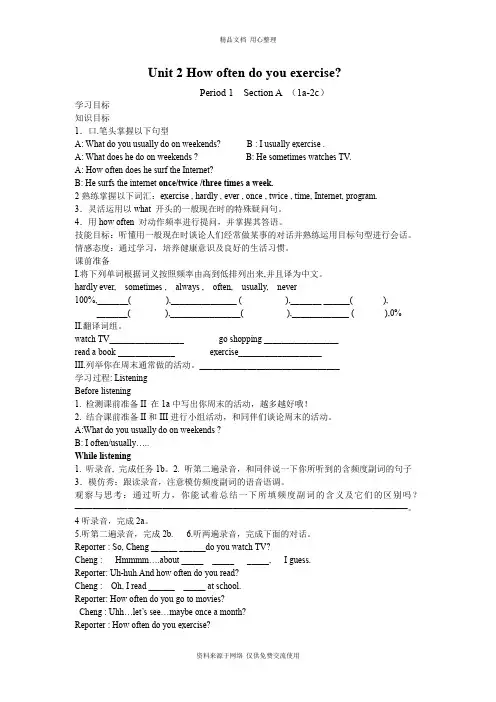 新人教版初中英语八年级上册Unit 2 导学案