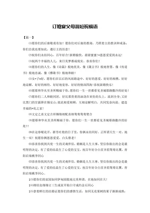 订婚宴父母简短祝福语