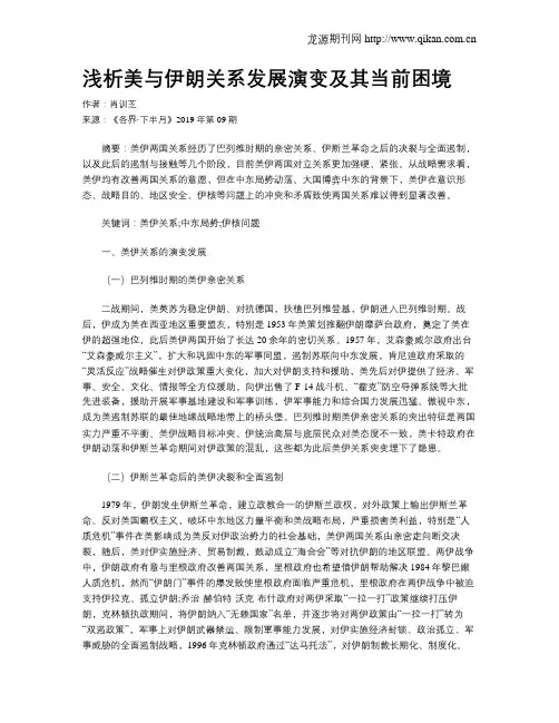 浅析美与伊朗关系发展演变及其当前困境