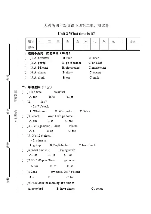 人教版四年级英语下册第二单元测试卷 Unit 2附答案