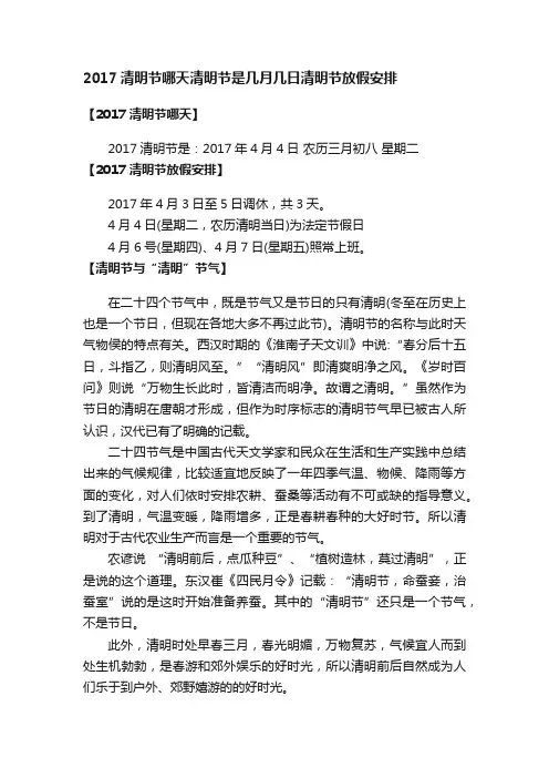 2017清明节哪天清明节是几月几日清明节放假安排