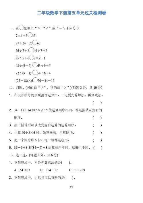 人教版二年级数学下册第五单元过关检测卷及答案丨人教版