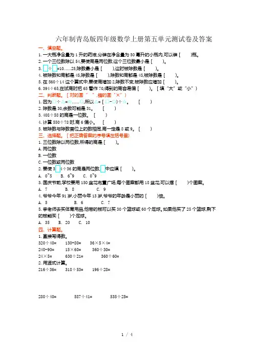 六年制青岛版四年级数学上册第五单元测试卷及答案