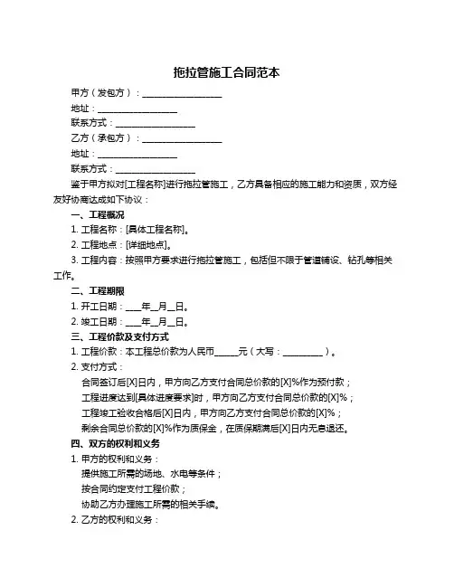 拖拉管施工合同范本