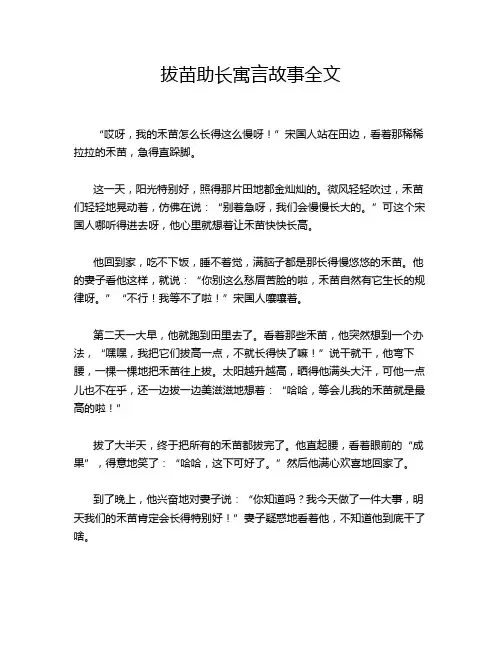 拔苗助长寓言故事全文