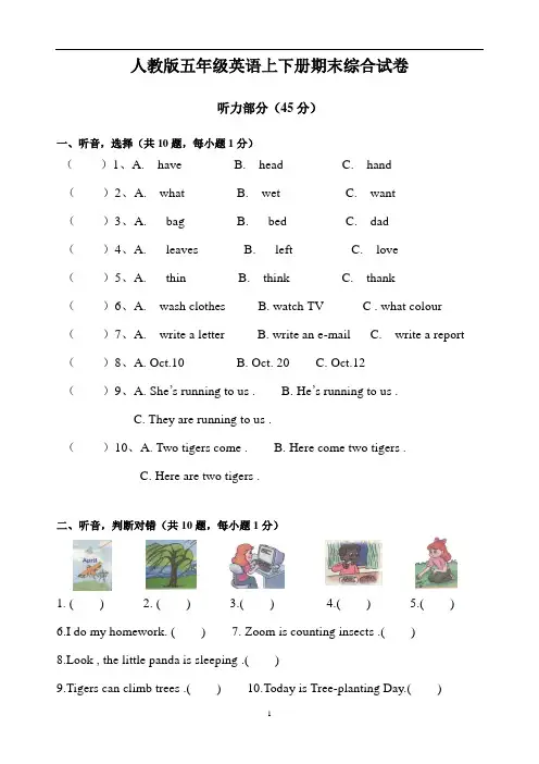 PEP人教版小学五年级英语下册期末试卷及答案