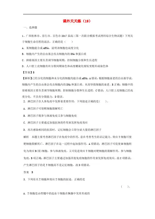 高考生物 课外天天练(19)
