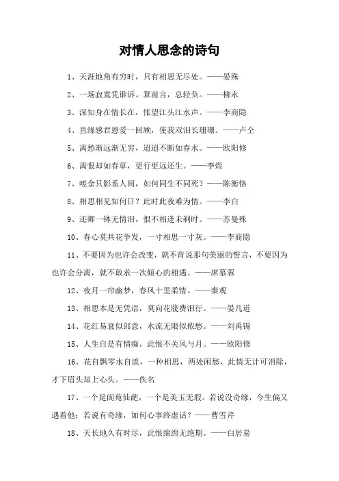对情人思念的诗句