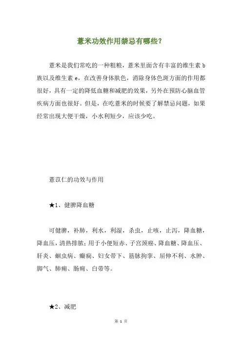 薏米功效作用禁忌有哪些？