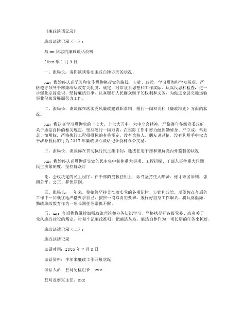 廉政谈话记录25篇全面版