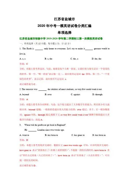江苏省盐城市2020年中考一模英语试卷分类汇编：单项选择