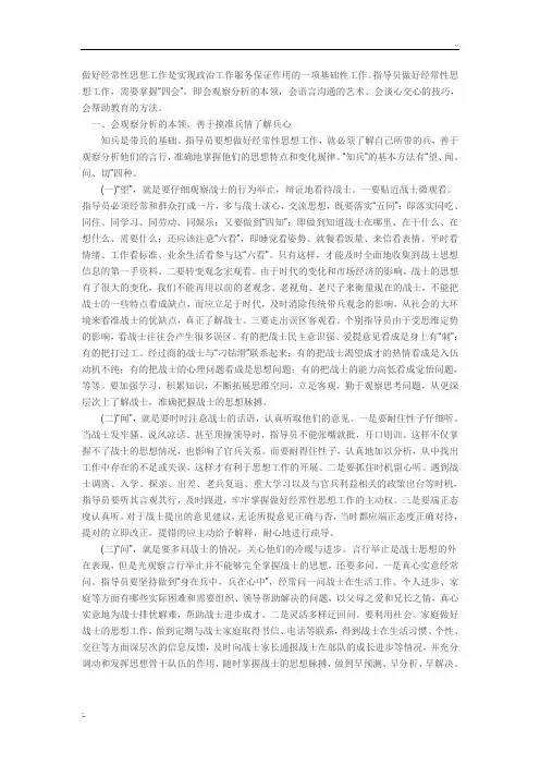 如何做好经常性思想工作