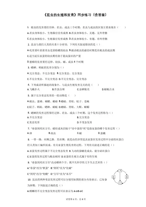 《昆虫的生殖和发育》同步练习(含答案)
