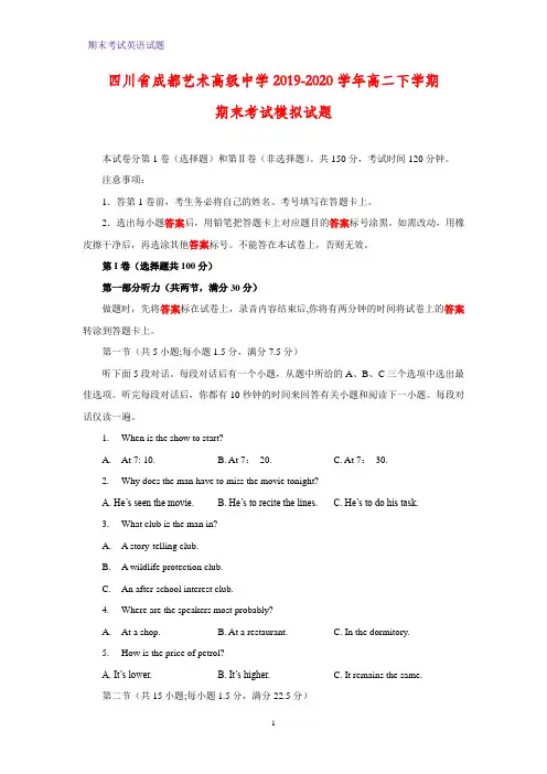 2019-2020学年四川省成都艺术高级中学高二下学期期末考试模拟英语试题(解析版)