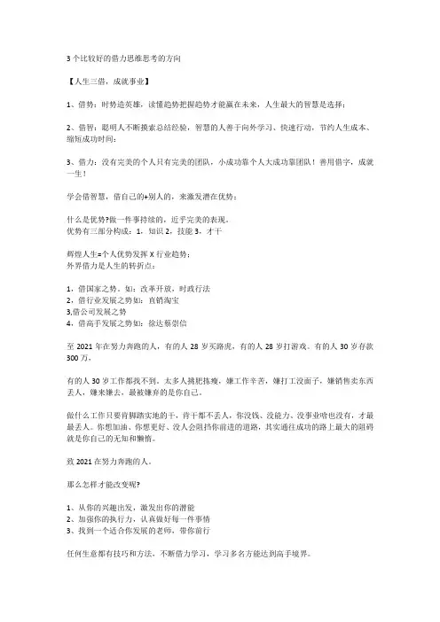 3个比较好的借力思维思考的方向