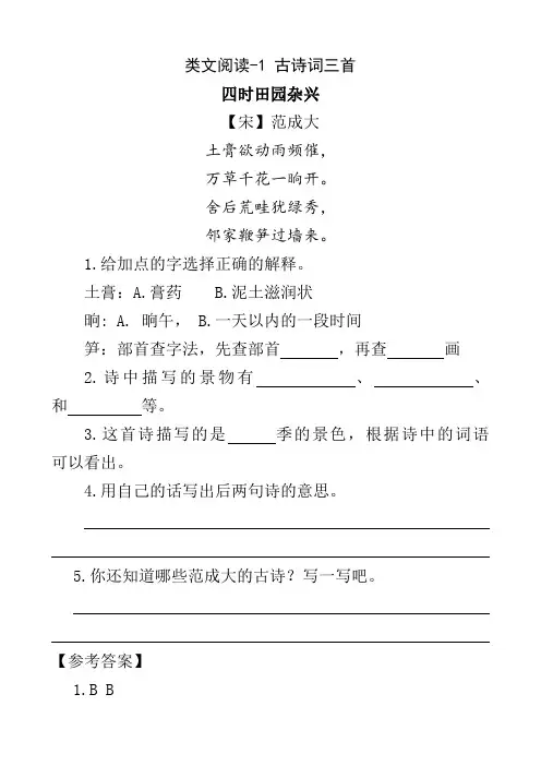 人教部编版四年级下册语文类文阅读-1 古诗词三首及答案