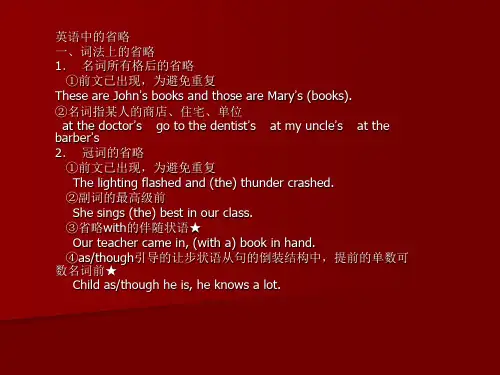 英语中的省略