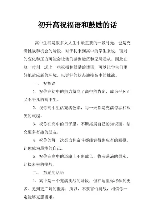 初升高祝福语和鼓励的话