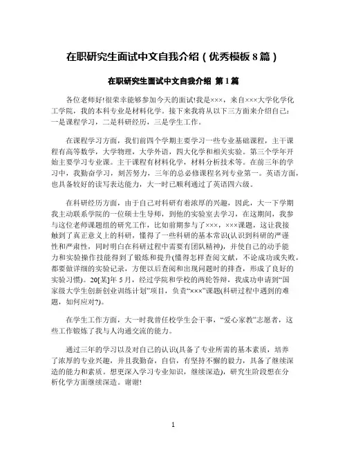 在职研究生面试中文自我介绍(优秀模板8篇)