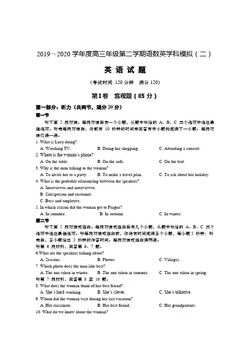 江苏省如皋市2020届高三下学期4月语数英学科模拟英语试卷含答案