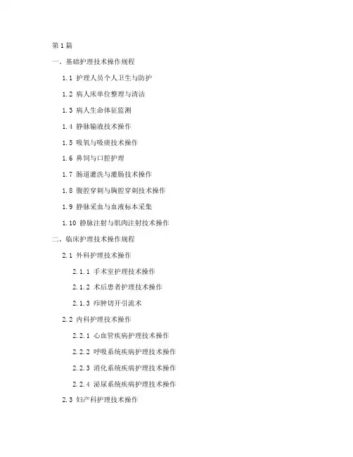 医院技术操作规程目录(3篇)