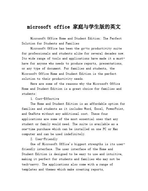 microsoft office 家庭与学生版的英文