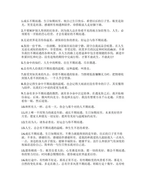 不期而遇的唯美句子赏析