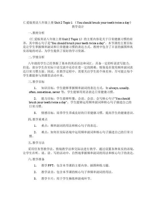 仁爱版英语八年级上册Unit 2 Topic 1 《 You should brush your t