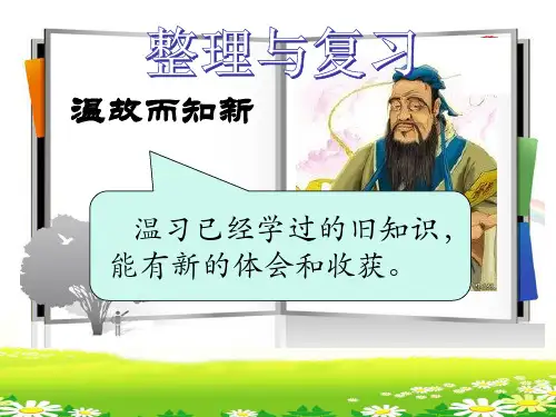 四年级上册数学课件图形王国苏教版(共22张PPT)