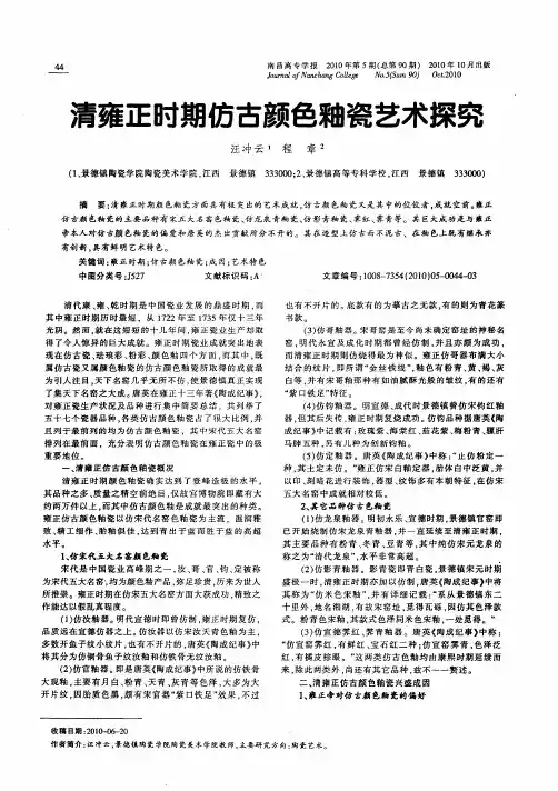 清雍正时期仿古颜色釉瓷艺术探究