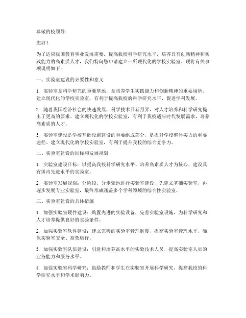 学校实验室申请书模板