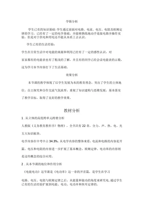 初中物理_电功电能教学设计学情分析教材分析课后反思