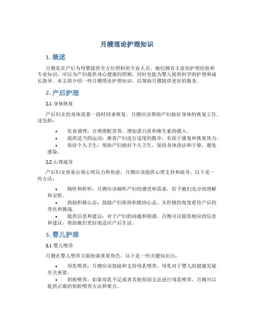 月嫂理论护理知识