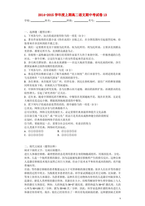 四川省高二语文上期期中卷13(含解析)