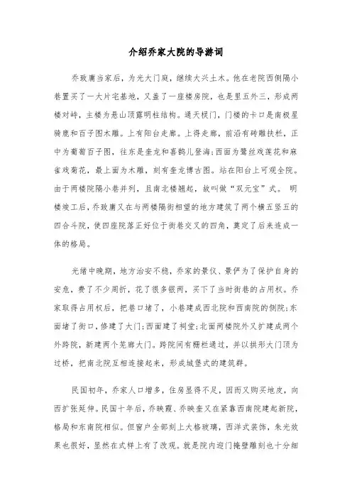 介绍乔家大院的导游词（2篇）