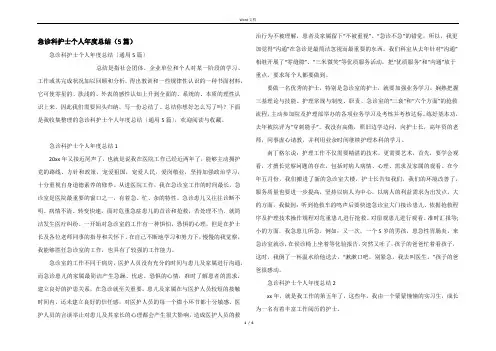 急诊科护士个人年度总结（5篇）
