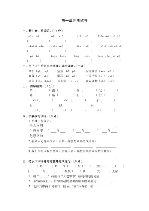 苏教版三年级(下)语文第一单元试卷