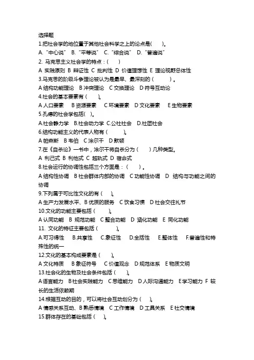 社会学选择题