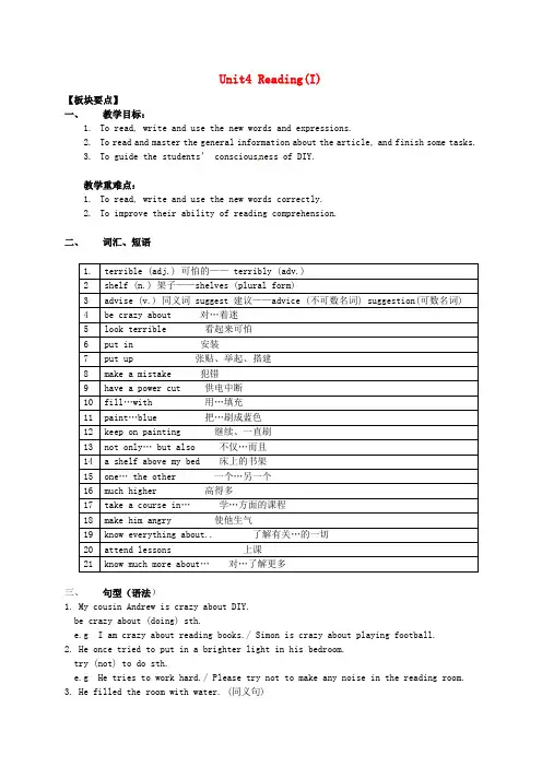 江苏省句容市天王中学八年级英语上册《Unit 4 Do it yourself Reading 1》教案.doc