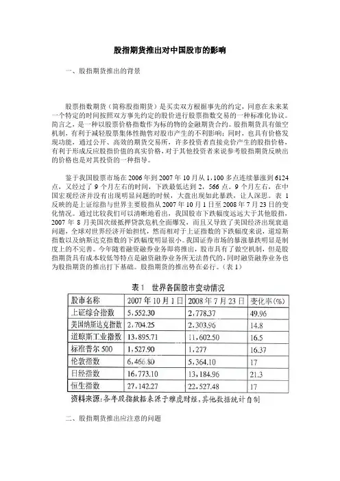 股指期货推出对中国股市的影响